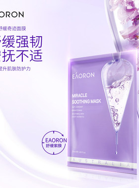 eaoron澳容蓝花楹奇迹面膜补水舒缓敏感肌保湿男女5片 澳洲直邮