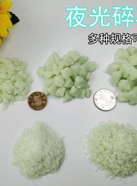 厂家直销夜光石夜光沙花盆装饰摆件超亮造景石荧光跑道碎石自发光