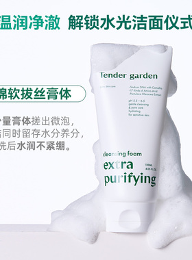 【挚友专享】Tender garden唐嘉庭韩国进口柔肤水+洁面+面霜