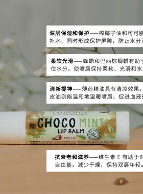 UtamaSpice巧克力薄荷润唇膏