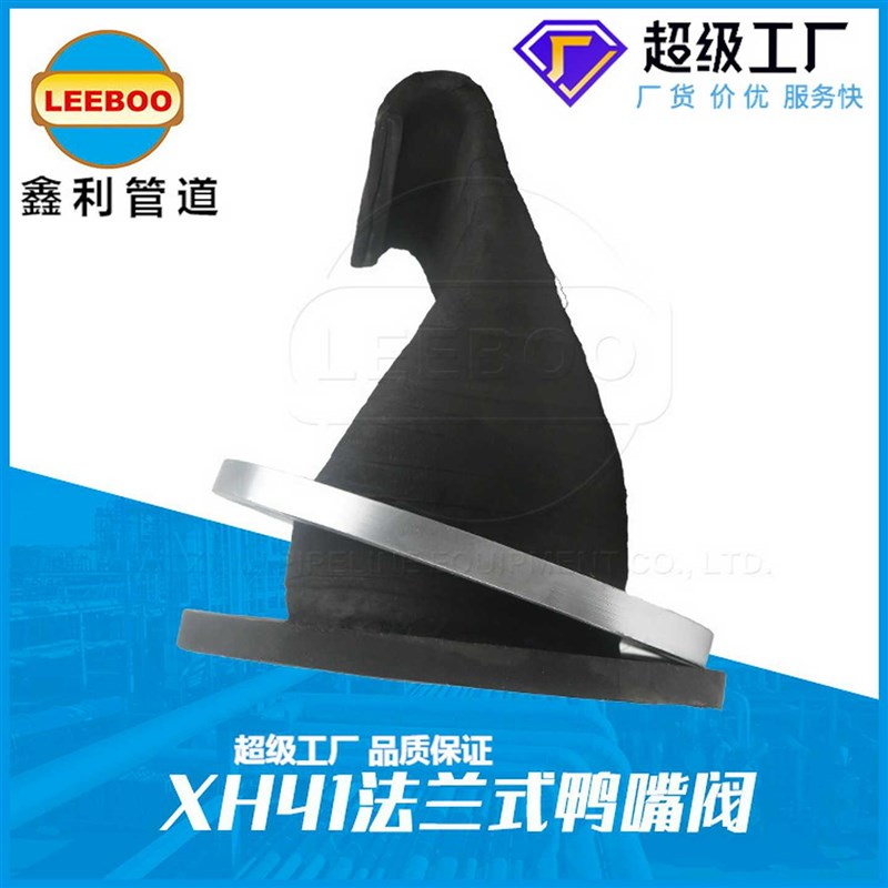 XH41法兰式橡胶鸭嘴阀橡胶排C污止回阀单向止逆防倒流鸭嘴阀 - 图2