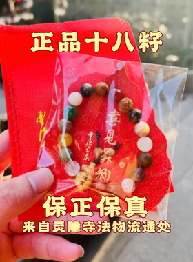 杭州正品灵隐十八籽菩提手串18子白玉菩提多宝手串佛珠盘玩手链
