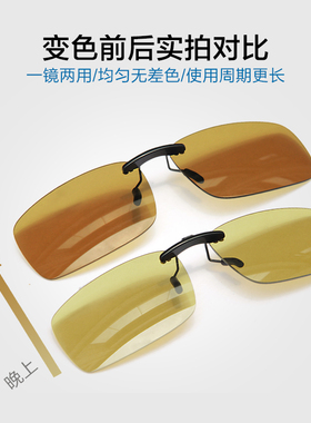变色偏光近视夜视夹片开车u驾驶日夜两用太阳眼镜男女防远光灯专