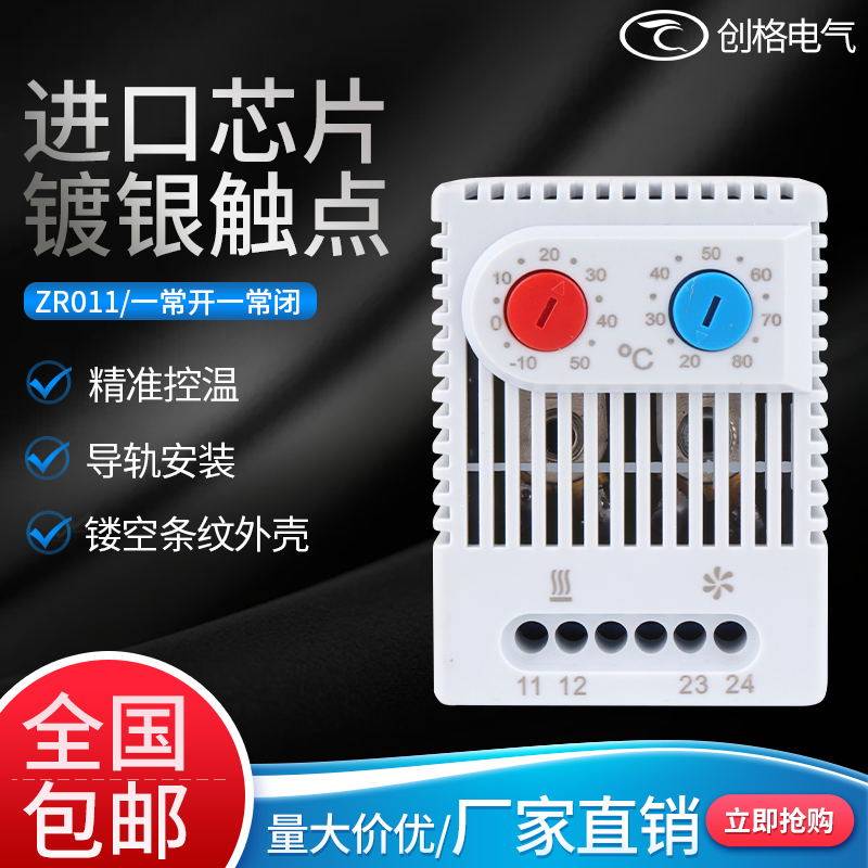ZR011升温降温双控一体温度控制器机柜加散热可调节开关-10~50度 - 图0