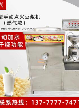 商用豆浆机食堂早餐店现榨豆浆机大容量全自动渣浆分离免滤豆浆机