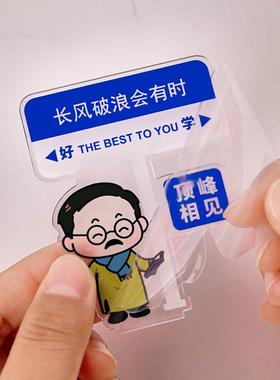 开学礼物小学生励志奖品创意立牌小摆件奖励初中高中生实用小礼品