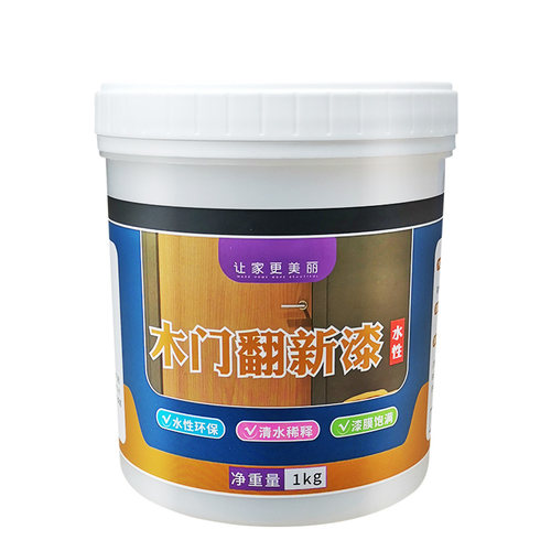 刷门改色漆木门漆翻新自刷门漆换色油漆家用自喷漆无味木质修补漆 - 图3