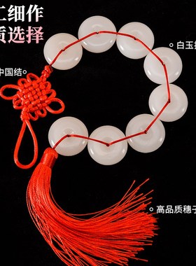 天然八白玉挂件厕所对门冲门八白玉串串白玉扣八帝钱卧室挂饰