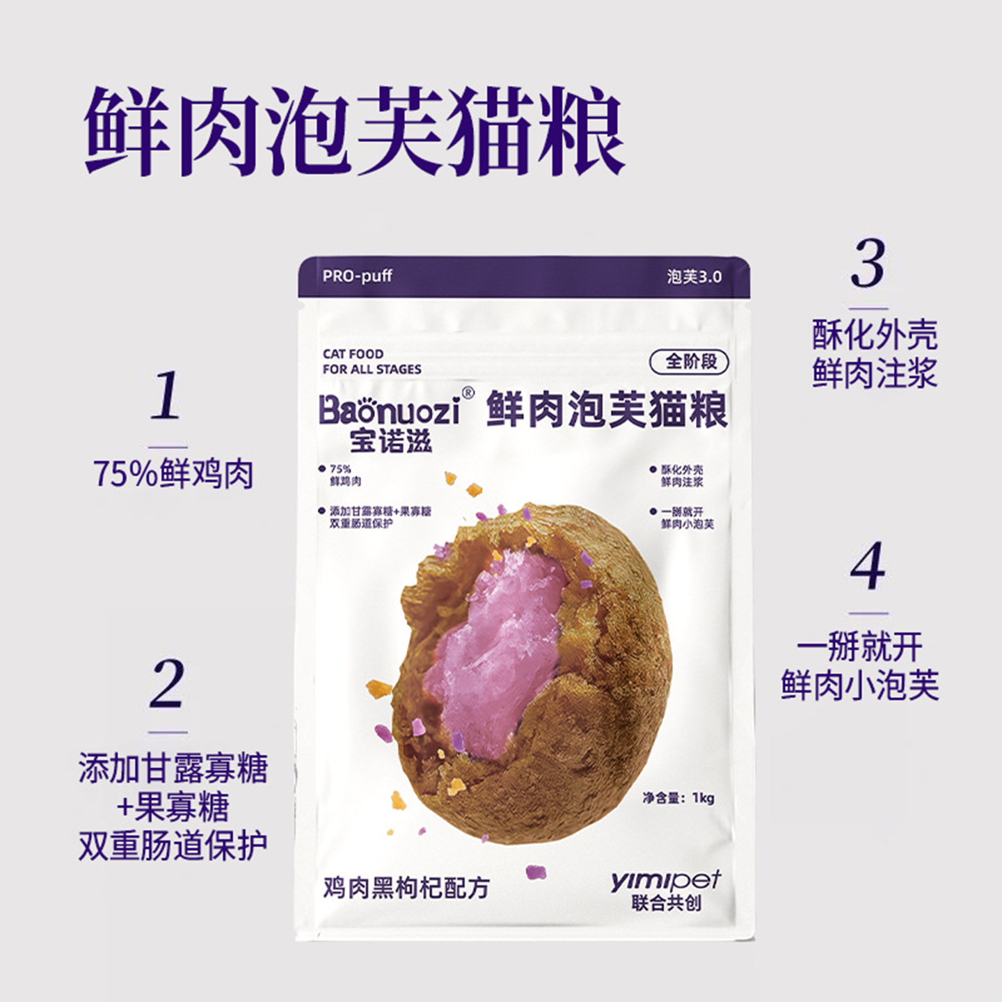 【重磅新品】宝诺滋圆形泡芙猫粮颗粒花青素黑枸杞鲜鸡肉夹心猫粮,淘宝优惠券,粉丝福利购,淘宝优惠卷