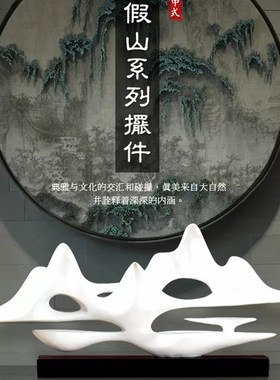 新中式客厅雕塑桌面会所装饰摆件样板间酒店高端玄关假山软装摆设