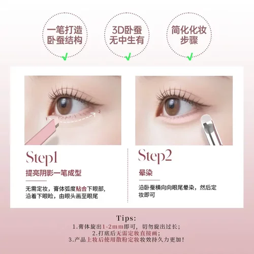 【二合一】双拼卧蚕笔提亮阴影防水立体打造妈生感卧蚕XW - 图0