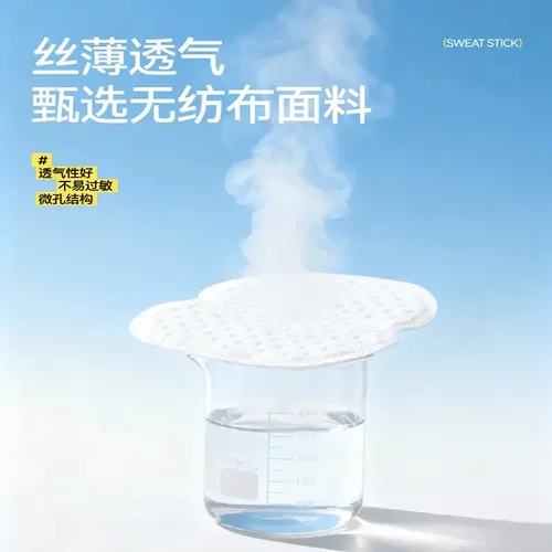 【夏季推荐】吸汗贴腋下止汗贴隐形腋窝吸汗垫男女隔汗防汗贴-xw - 图3