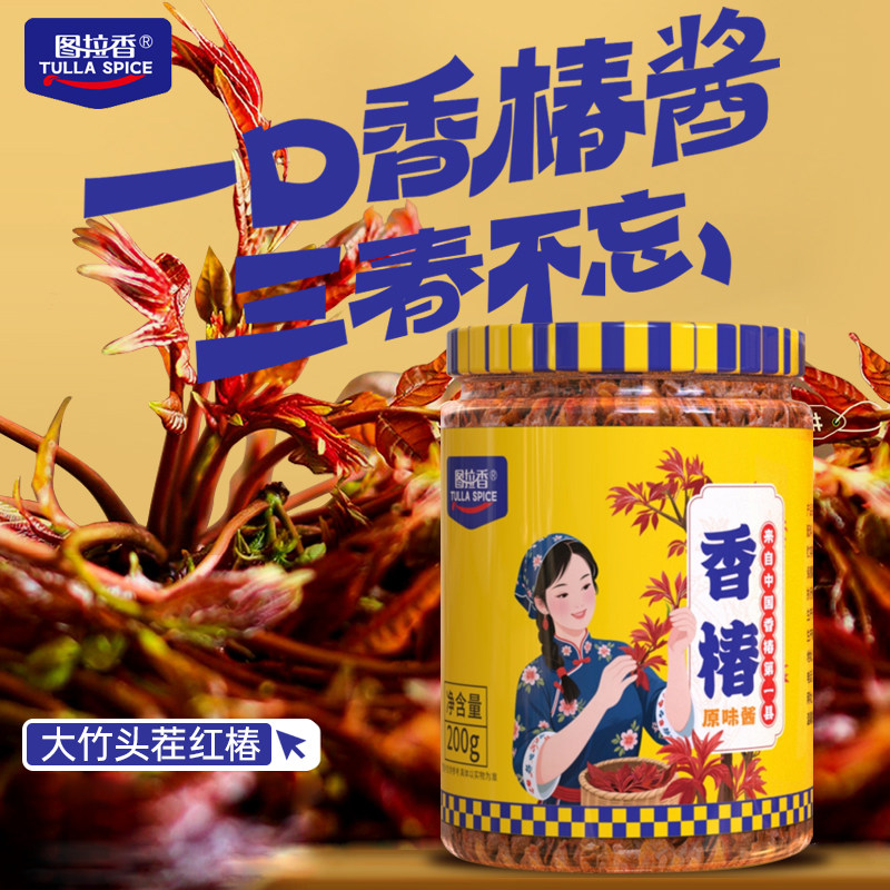 【正宗官方旗舰店】四川特产图拉香原味香椿酱开胃下饭菜酱拌面酱,淘宝优惠券,粉丝福利购,淘宝优惠卷