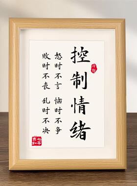 莫生气情绪稳定字画控制摆台静心止语戒怒忍字事缓则圆小摆件