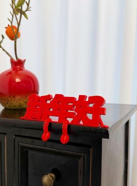立体福字摆件装饰2026马年新年红色客厅卧室装饰过年装饰场景布置