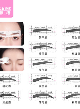 画眉辅助器B2zzn001-画眉贴工具眉卡一字眉初学修眉用连体定型眉