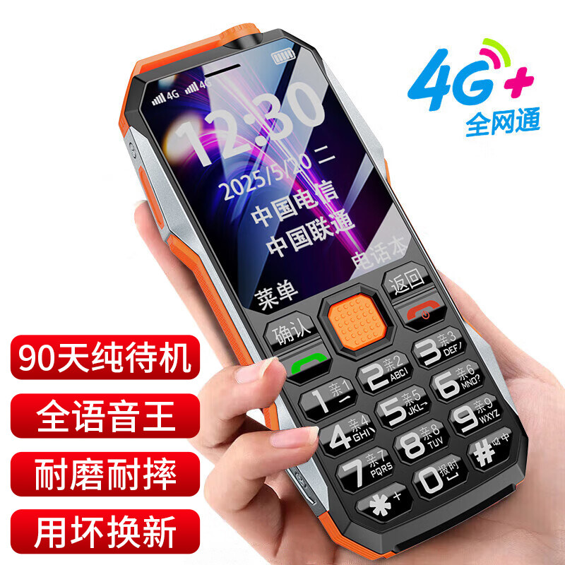 正品纽曼老人机超长待机4G全网通三防老年手机大屏大字大声移动联通电信版女学生按键非智能备用机