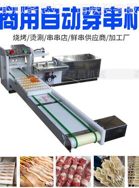 供楂20应羊肉烤穿串机山穿肉串机自动多功能穿肉串机烧全自动小串
