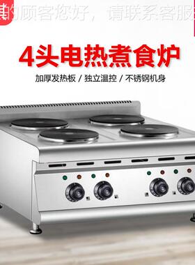 用FEH-687Q-4E台式热煮食炉 热煮食炉电 电圆板台式电四头煮商食