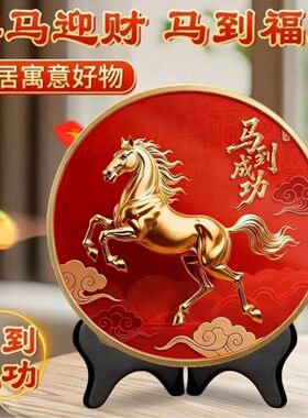 2026马年马到成功摆件！紫气东来
