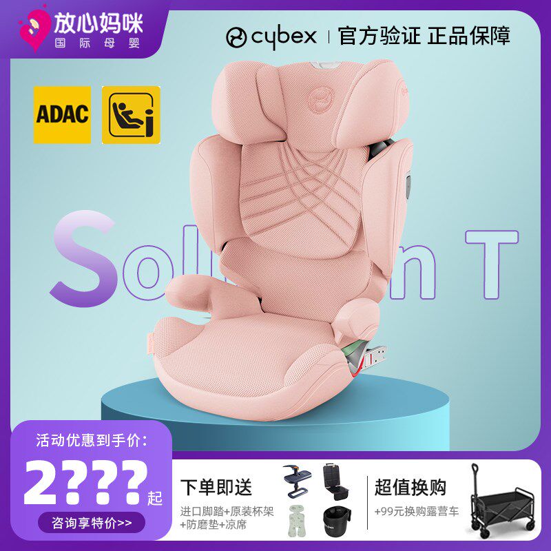 放心妈咪Cybex Solution T/Zplus大童安全座椅赛百斯3一12岁汽车,淘宝优惠券,粉丝福利购,淘宝优惠卷
