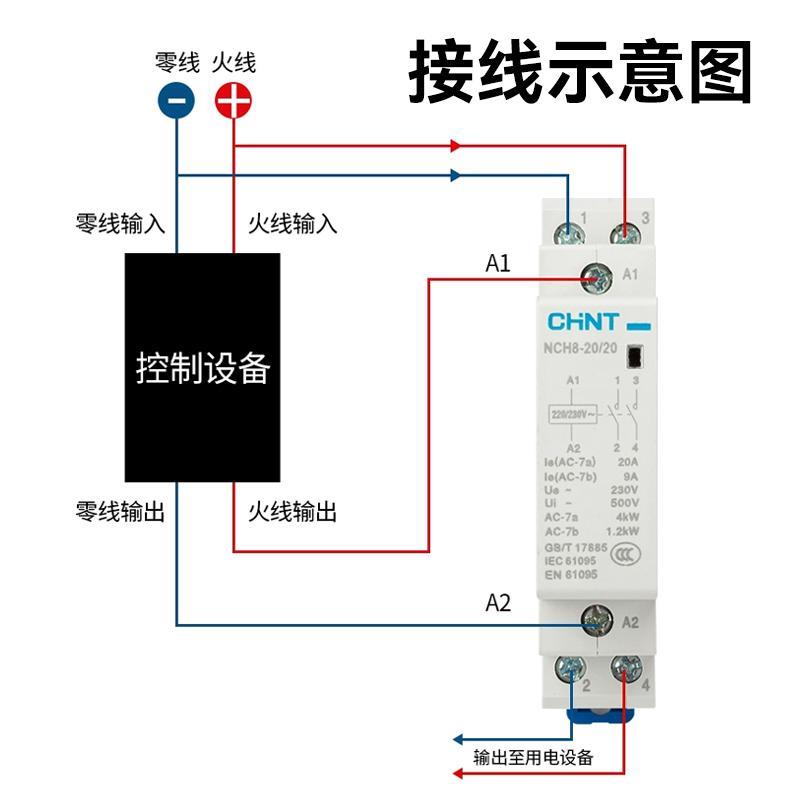正泰NCH8家用交流接触器220v单相小型40A导轨式25A微型静音20A单P - 图2