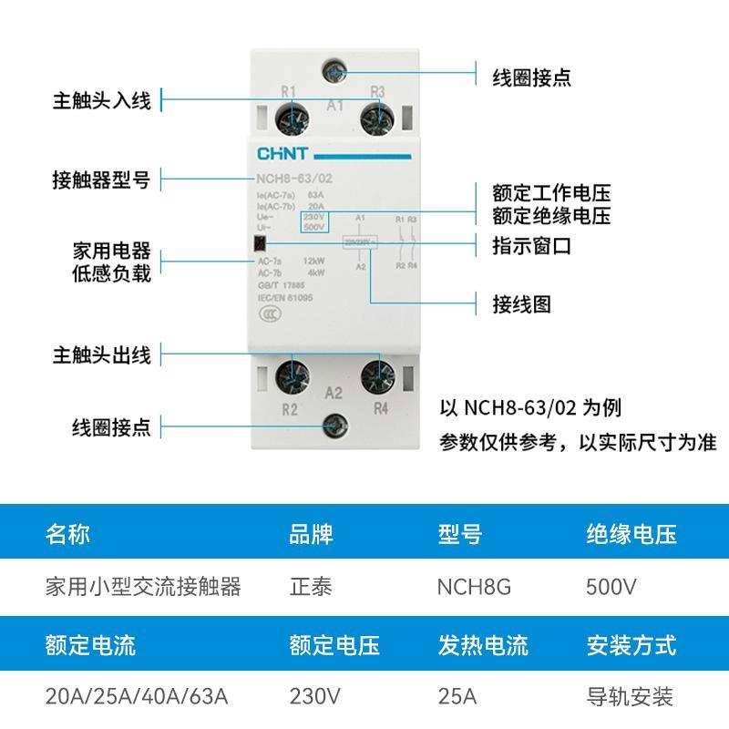 正泰NCH8家用交流接触器220v单相小型40A导轨式25A微型静音20A单P - 图1