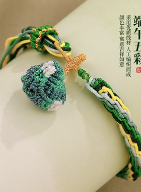 端午节编绳粽子手链女款2025新款手工编织五彩绳可调节大小手饰品