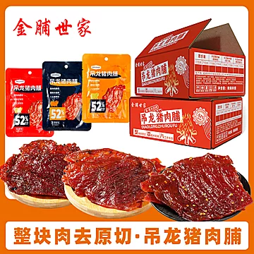 【金脯世家】原切吊龙猪肉脯6包/箱[13元优惠券]-寻折猪