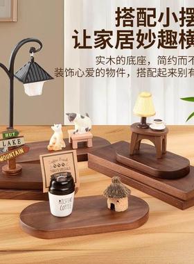 黑胡桃木实木底座桌面摆件汽车中控车载固定摆件手工场景模型底座