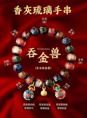 北京雍香灰琉璃朱砂手串男女吞金兽情侣本命年龙年手炼法物流通处