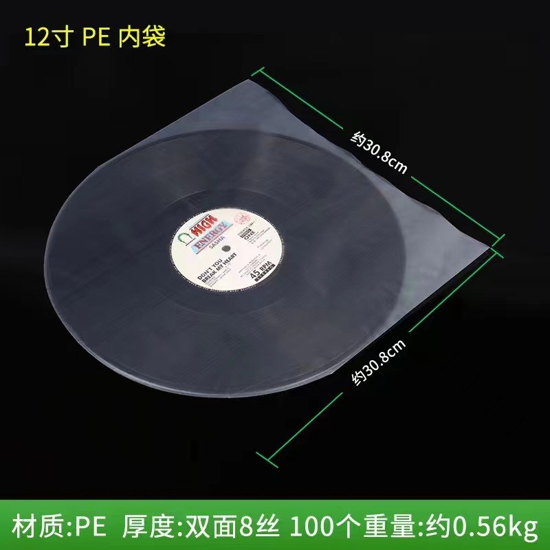 LP黑胶唱片袋12寸10寸7寸防静电防尘保护内袋 弧形黑胶唱片CD内膜 - 图0