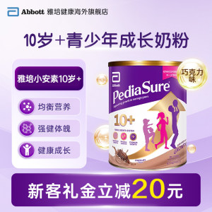 雅培小安素婴幼儿童成长全营养配方奶粉低糖1-10岁香草味3岁6岁