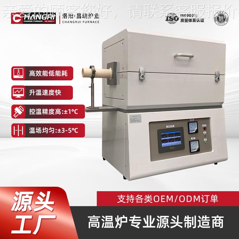 炉业 真CR-TCCF1空气氛管式炉温高烧精结 实验炉室 准智能控温 - 图2