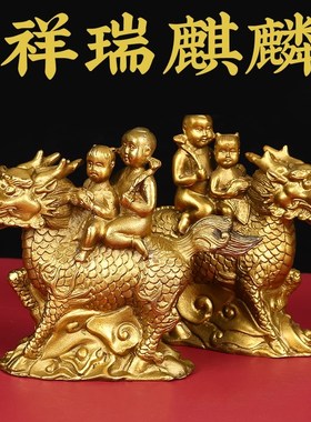 铜麒麟摆件d一对黄铜大麒麟送子金童玉女玄关酒柜卧室客厅开业礼