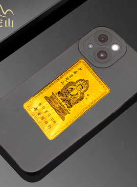 普陀山2026本命年护身符马鼠牛兔太岁化符大势至虚空藏菩萨平安符