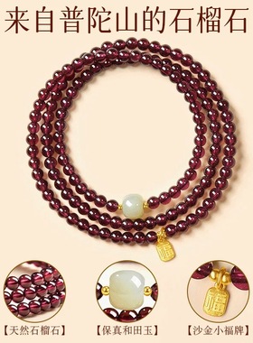 【普陀山文创集】天然三圈石榴石手串女和田玉手链百搭手饰送礼物