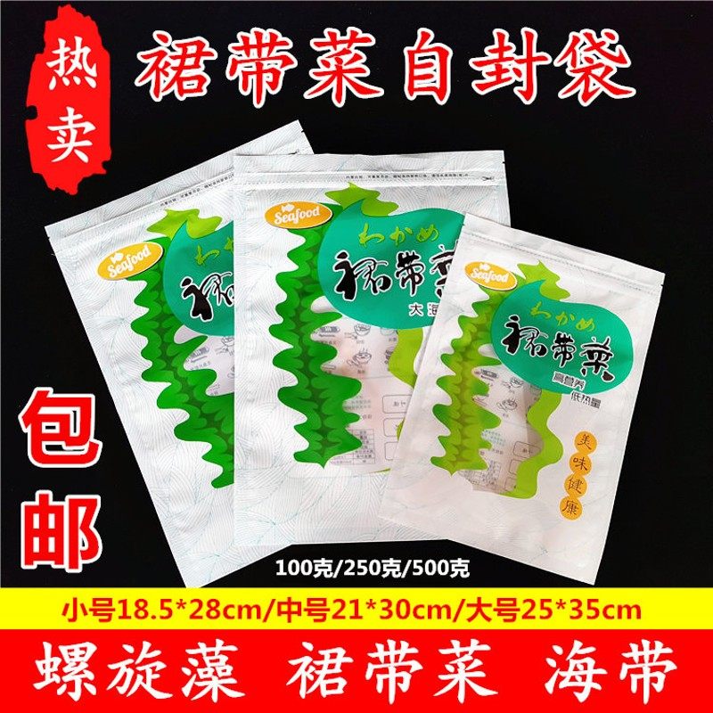 螺旋藻包装袋500g 干海带海白菜 海木耳 裙带菜自封袋半斤一斤装,淘宝优惠券,粉丝福利购,淘宝优惠卷