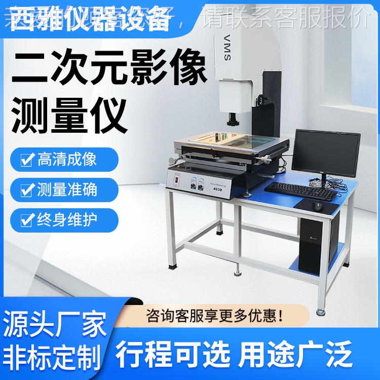 二仪次元影VMS-2010像量 测高精手度动二次元投影检测仪器 - 图2