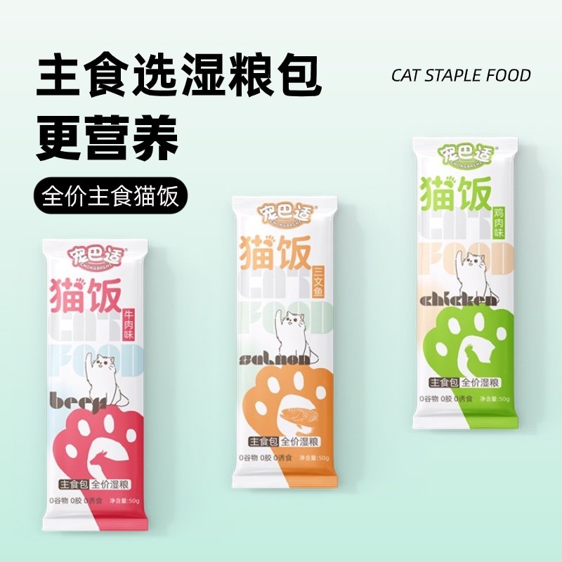 宠巴适猫咪主食包猫饭全价湿粮餐包成幼猫营养猫粮全阶段补水增肥,淘宝优惠券,粉丝福利购,淘宝优惠卷