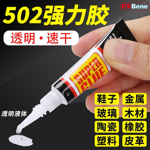 强力胶水透明502能万超粘塑料金属木材鱼竿陶瓷鞋子橡胶皮革专用胶正品小支粘合剂Super Glue速干3秒透明液体 - 图0
