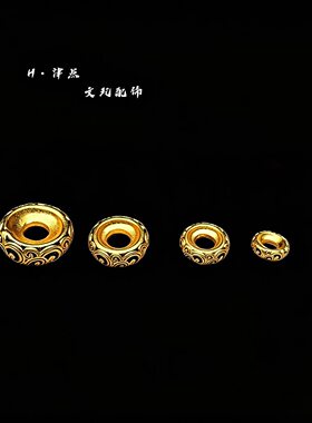 古法24K黄金色唐草纹隔珠配件