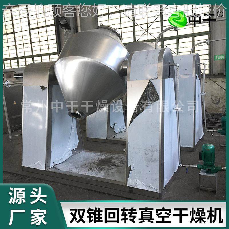 SZ锥GYNC双回转真空干燥机工染料颜料烘干机化双锥混干合燥设备,淘宝优惠券,粉丝福利购,淘宝优惠卷