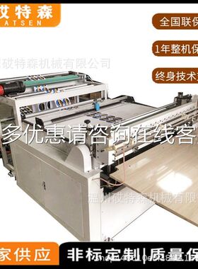 1000厂家复印纸纸横切机 拷烧烤纸铝箔横机 贝横切切机 烘焙纸横