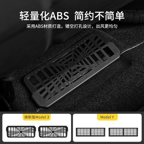 3W适用于特斯拉焕新版Model3/Y专用座椅下出风口保护罩改装配件丫 - 图3