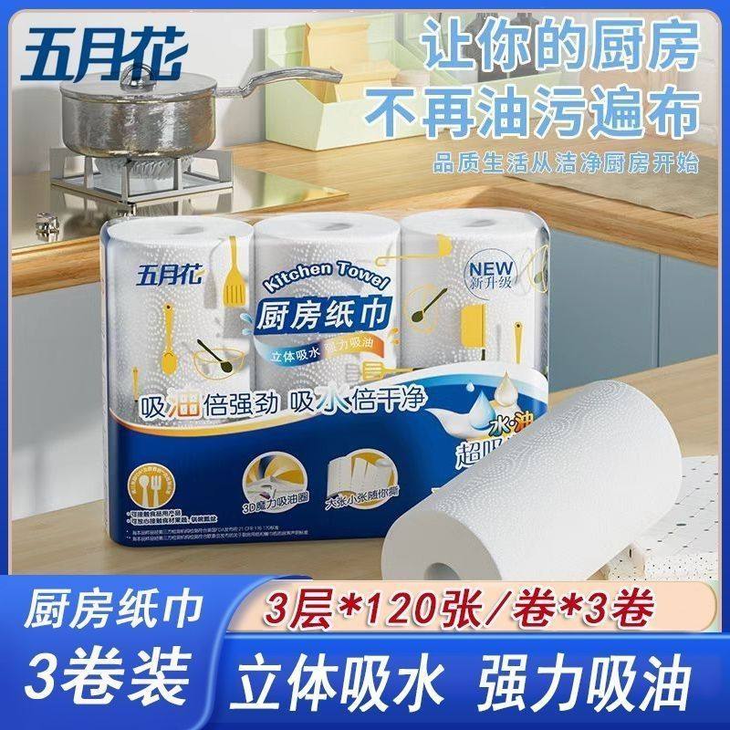 五月花厨房纸巾卷筒式牛排纸肉类吸油纸食品可用卷纸一整箱家用,淘宝优惠券,粉丝福利购,淘宝优惠卷