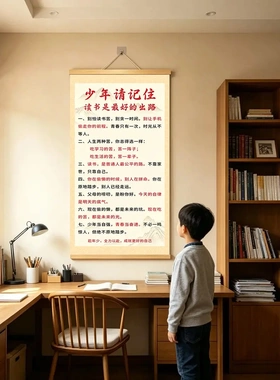 【读书是zui好的出路】新中式家训挂画客厅书房儿童房教育挂画lx