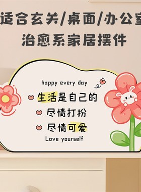 治愈系文字客厅桌j面摆件励志装饰心理咨询室工位解压桌摆私人定