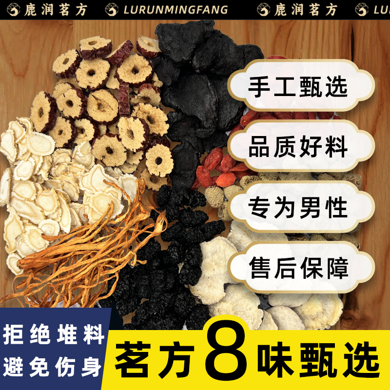 鹿润茗方人参五宝茶男人男性肾八宝桑葚枸杞黄精熬夜男士养生茶