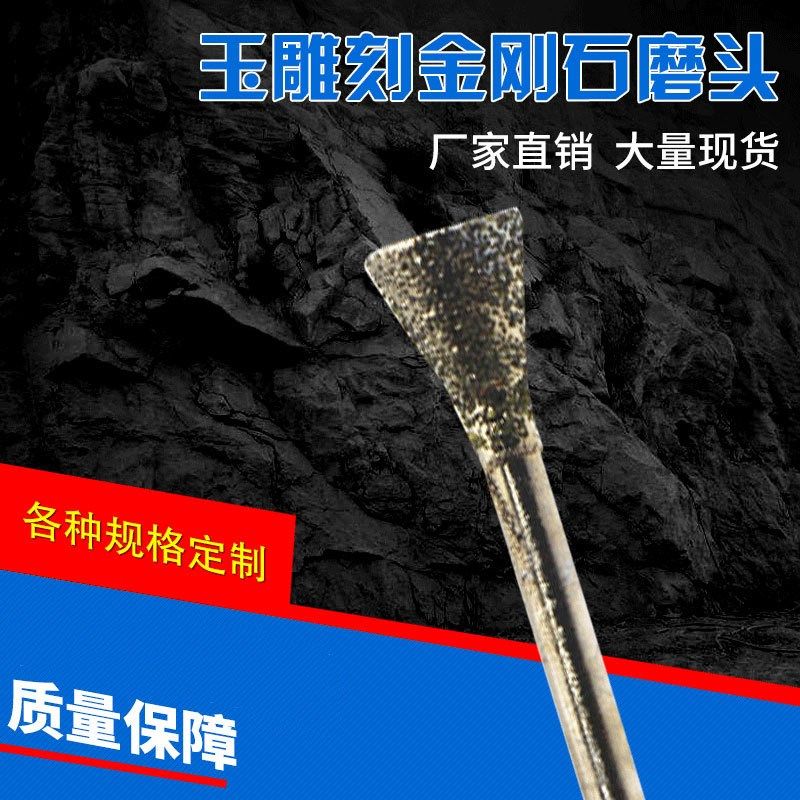 玉雕刻金刚石磨头/磨针 金刚砂磨棒 玉原石去皮46V目粗砂肖棒倒梯,淘宝优惠券,粉丝福利购,淘宝优惠卷